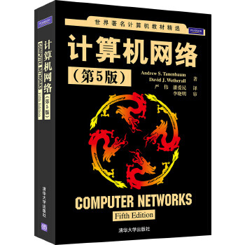 《计算机网络特南鲍姆,韦瑟罗尔,严伟,潘爱民》[74M]百度网盘|pdf下载|亲测有效