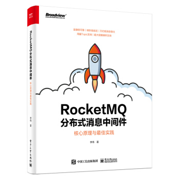 《RocketMQ分布式消息中间件：核心原理与最佳实践》[82M]百度网盘|pdf下载|亲测有效
