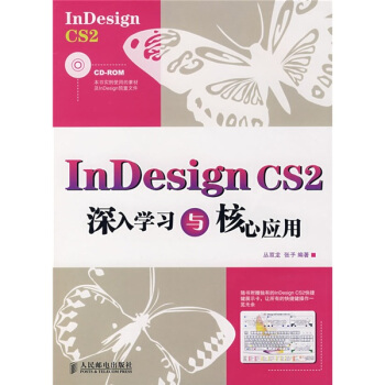 《InDesignCS2深入学习与核心应用》[54M]百度网盘|pdf下载|亲测有效
