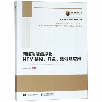 《网络功能虚拟化》[83M]百度网盘|pdf下载|亲测有效