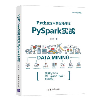 《Python大数据处理库PySpark实战》[51M]百度网盘|pdf下载|亲测有效
