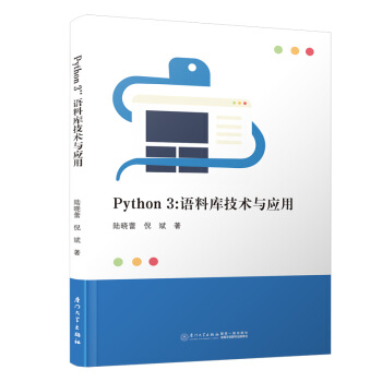 《Python3：语料库技术与应用》[83M]百度网盘|pdf下载|亲测有效
