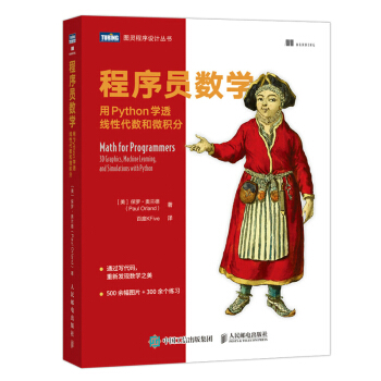 《程序员数学用Python学透线性代数和微积分》[91M]百度网盘|pdf下载|亲测有效