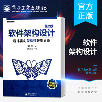 《软件架构设计：程序员向架构师转型必备详解软件架构设计实践过程及方法要》[92M]百度网盘|pdf下载|亲测有效