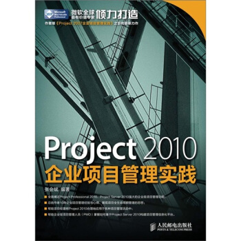 《Project企业项目管理实践》[81M]百度网盘|pdf下载|亲测有效