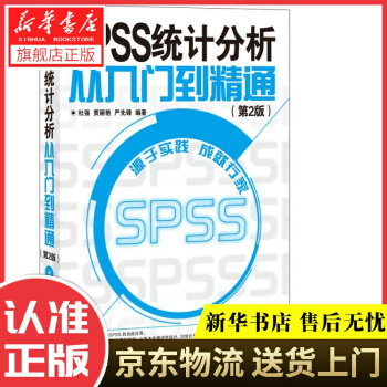 《SPSS统计分析从入门到精通杜强等》[64M]百度网盘|pdf下载|亲测有效