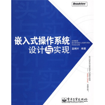 《嵌入式操作系统设计与实现》[87M]百度网盘|pdf下载|亲测有效