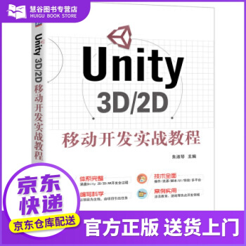 《书书籍Unity3D2D移动开发实战教程朱淑琴著机械工业》[50M]百度网盘|pdf下载|亲测有效