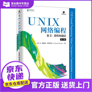 《书籍UNIX网络编程卷2进程间通信第2版W.理查德·》[63M]百度网盘|pdf下载|亲测有效