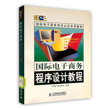 《国际电子商务程序设计教程》[84M]百度网盘|pdf下载|亲测有效