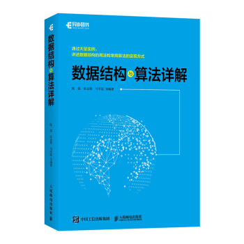 《数据结构与算法详解》[68M]百度网盘|pdf下载|亲测有效