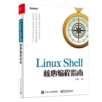 《LinuxShell核心编程指南》[72M]百度网盘|pdf下载|亲测有效