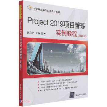《Project项目管理实例教程》[55M]百度网盘|pdf下载|亲测有效