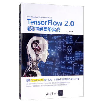 《TensorFlow2.0卷积神经网络实战》[64M]百度网盘|pdf下载|亲测有效
