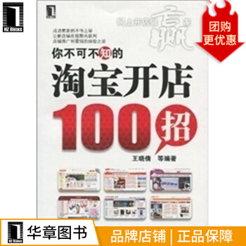 《你不可不知的：淘宝开店招计算机与互联网》[58M]百度网盘|pdf下载|亲测有效