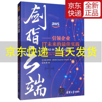 《剑指云端：引领企业IT未来的实践》[91M]百度网盘|pdf下载|亲测有效