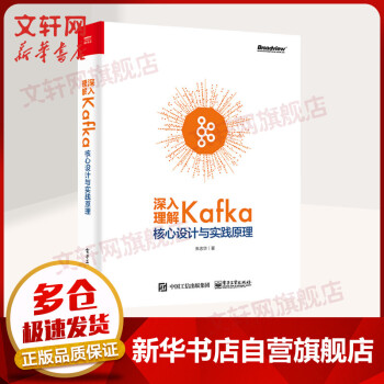 《深入理解Kafka核心设计与实践原理》[64M]百度网盘|pdf下载|亲测有效