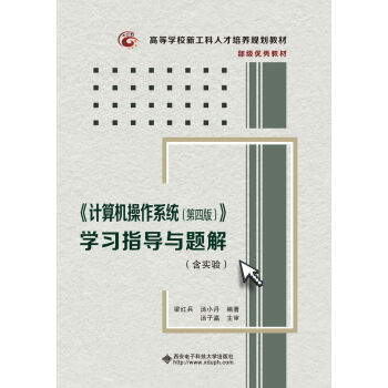 《学习指导与题解》[52M]百度网盘|pdf下载|亲测有效