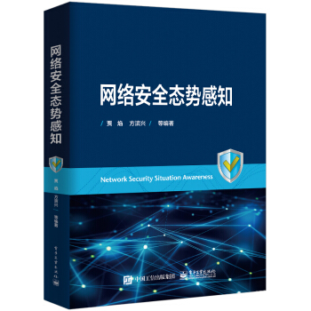 《网络安全态势感知》[91M]百度网盘|pdf下载|亲测有效