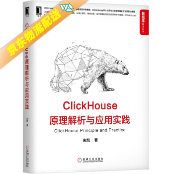 《ClickHouse原理解析与应用实践OLAP数据库学习ClickHouse必备工具书》[86M]百度网盘|pdf下载|亲测有效