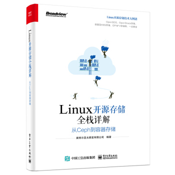 《Linux开源存储全栈详解：从Ceph到容器存储》[52M]百度网盘|pdf下载|亲测有效
