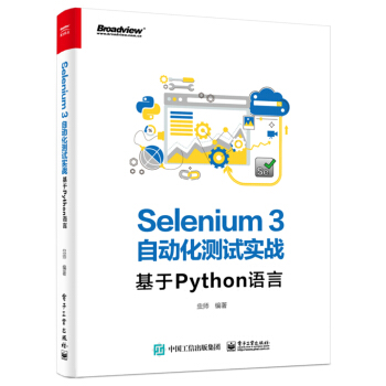 《Selenium3自动化测试实战――基于Python语言》[96M]百度网盘|pdf下载|亲测有效