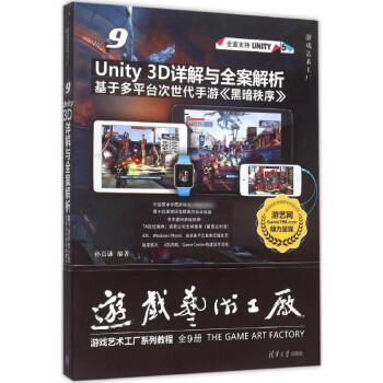《Unity3D详解与全案解析》[49M]百度网盘|pdf下载|亲测有效