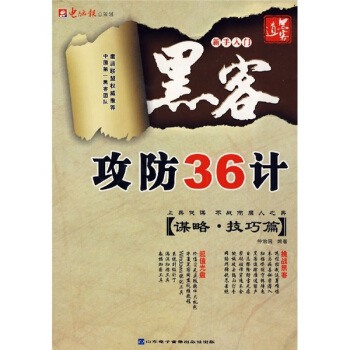 《黑客攻防计》[83M]百度网盘|pdf下载|亲测有效