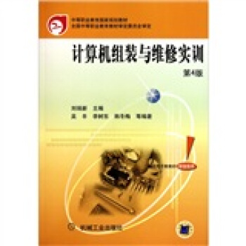 《计算机组装与维修实训》[91M]百度网盘|pdf下载|亲测有效