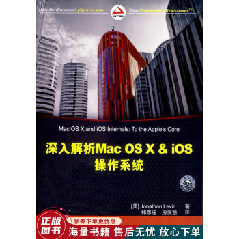 《深入解析MacOSX&iOS操作系统》[41M]百度网盘|pdf下载|亲测有效