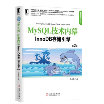 《MySQL技术内幕：InnoDB存储引擎》[62M]百度网盘|pdf下载|亲测有效