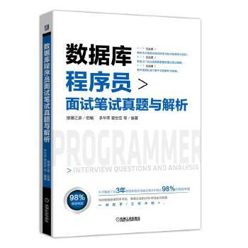 《数据库程序员面试笔试真题与解析李华荣翟世臣等》[58M]百度网盘|pdf下载|亲测有效