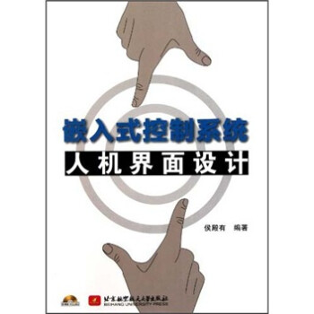 《嵌入式控制系统人机界面设计》[91M]百度网盘|pdf下载|亲测有效