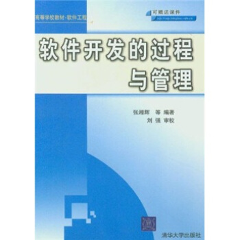 《软件开发的过程与管理》[40M]百度网盘|pdf下载|亲测有效