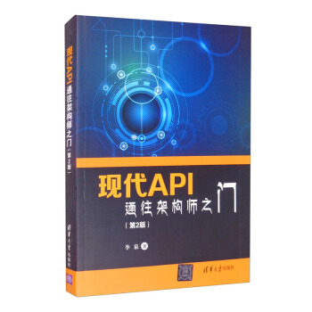 《现代API：通往架构师之门》[50M]百度网盘|pdf下载|亲测有效