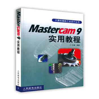 《Mastercam9实用教程》[61M]百度网盘|pdf下载|亲测有效