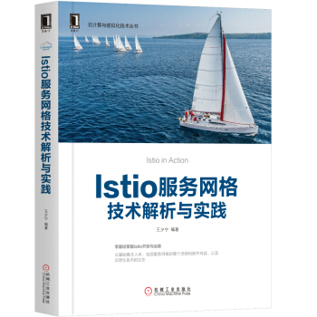 《Istio服务网格技术解析与实践》[54M]百度网盘|pdf下载|亲测有效