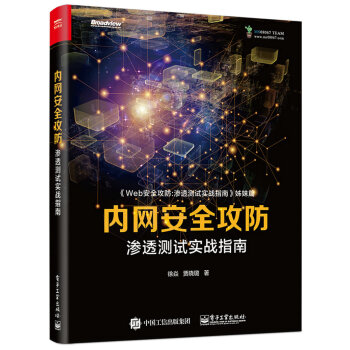 《内网安全攻防：渗透测试实战指南》[88M]百度网盘|pdf下载|亲测有效
