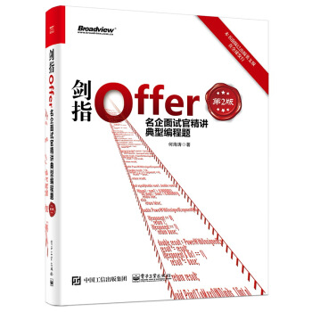 《剑指Offer：名企面试官精讲典型编程题》[83M]百度网盘|pdf下载|亲测有效