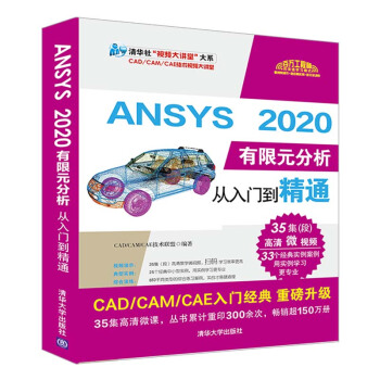 《ANSYS有限元分析从入门到精通》[78M]百度网盘|pdf下载|亲测有效