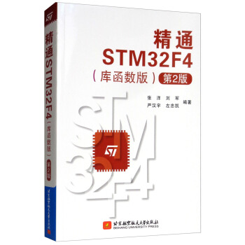 《精通STMF4》[51M]百度网盘|pdf下载|亲测有效