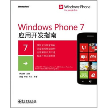 《WindowsPhone7应用开发指南》[63M]百度网盘|pdf下载|亲测有效