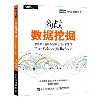 《RT商战数据挖掘:你需要了解的数据科学与分析思维:whatyouneedtoknow》[51M]百度网盘|pdf下载|亲测有效