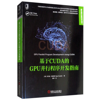 《基于CUDA的GPU并行程序开发指南》[43M]百度网盘|pdf下载|亲测有效