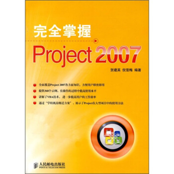 《完全掌握Project》[45M]百度网盘|pdf下载|亲测有效