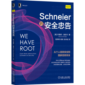 《Schneier的安全忠告》[91M]百度网盘|pdf下载|亲测有效