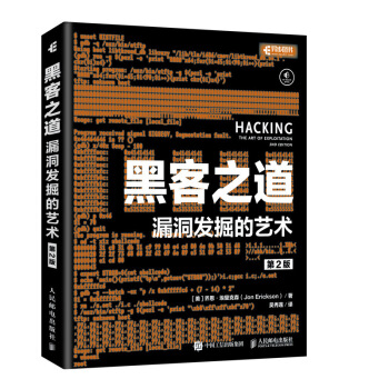 《黑客之道漏洞发掘的艺术第2版》[55M]百度网盘|pdf下载|亲测有效