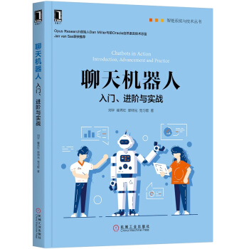 《聊天机器人：入门、进阶与实战》[57M]百度网盘|pdf下载|亲测有效