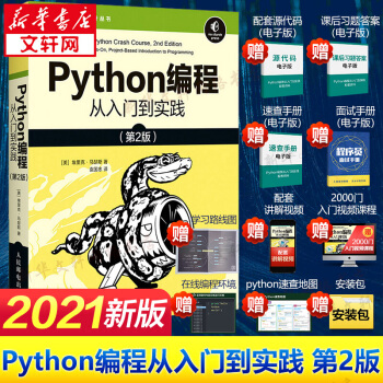《Python编程从入门到实践第2版计算机零基础自学Python编程入门到实战》[85M]百度网盘|pdf下载|亲测有效