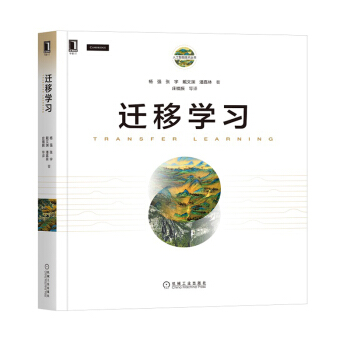 《迁移学习杨强教授新作TRANSFERLEARNING》[97M]百度网盘|pdf下载|亲测有效